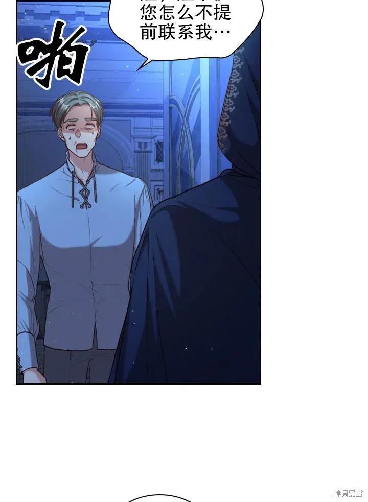 《成为暴君的秘书官》第48话 第6页