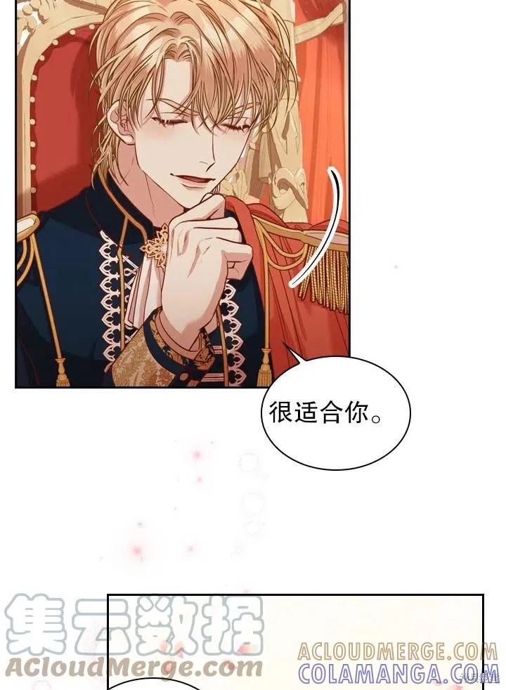 《成为暴君的秘书官》第48话 第43页