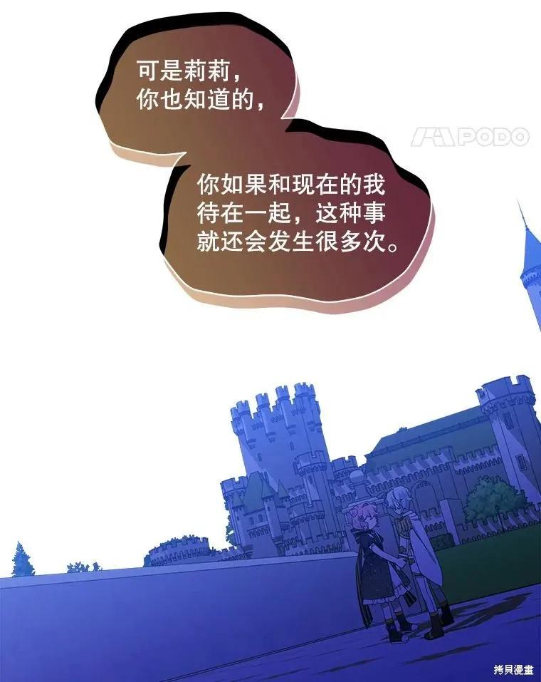 《不熟练的女士》第48话 第53页