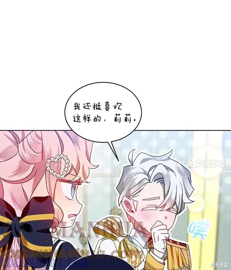《不熟练的女士》第48话 第70页