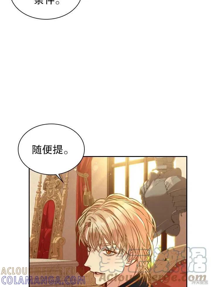 《成为暴君的秘书官》第48话 第67页