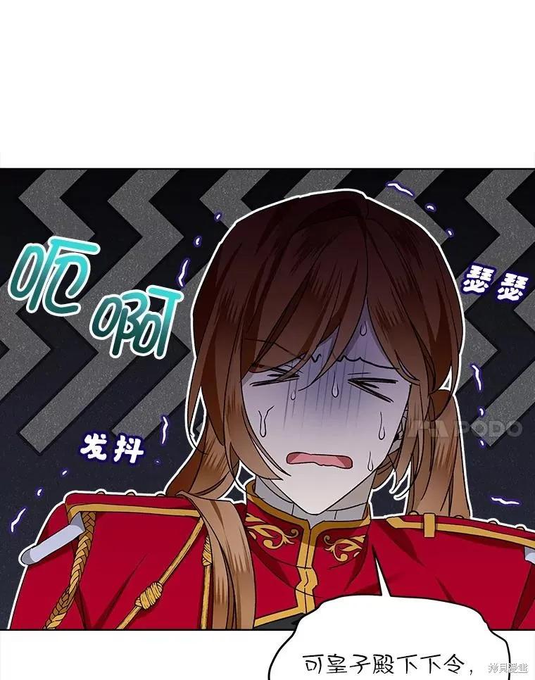 《不熟练的女士》第48话 第18页
