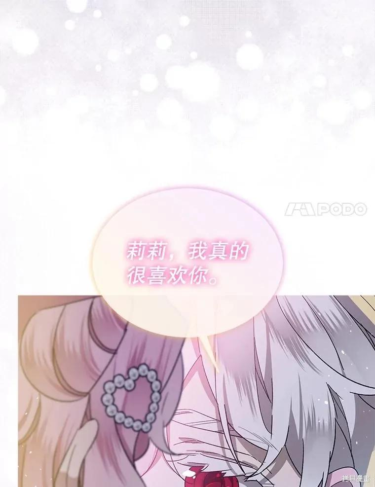 《不熟练的女士》第48话 第77页