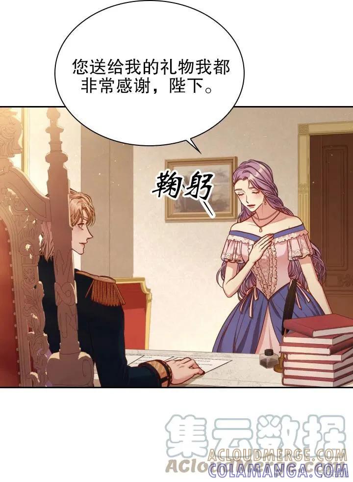 《成为暴君的秘书官》第48话 第46页