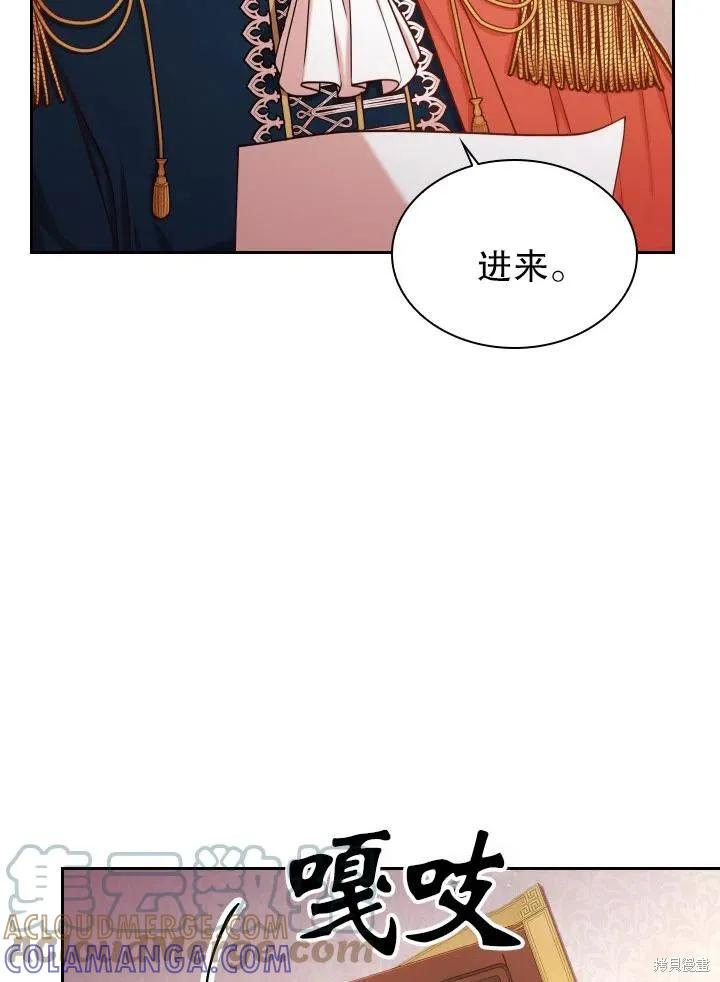 《成为暴君的秘书官》第48话 第31页