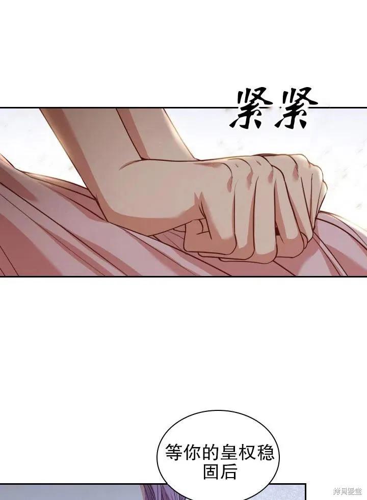 《成为暴君的秘书官》第48话 第69页