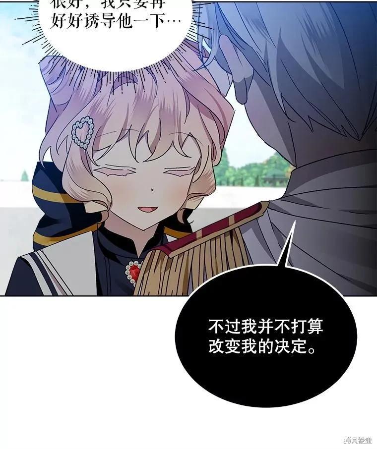 《不熟练的女士》第48话 第44页