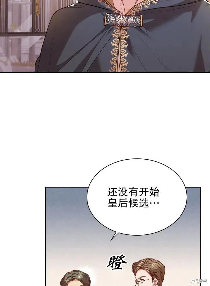 《成为暴君的秘书官》第48话 第15页