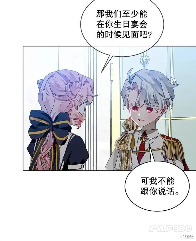 《不熟练的女士》第48话 第66页