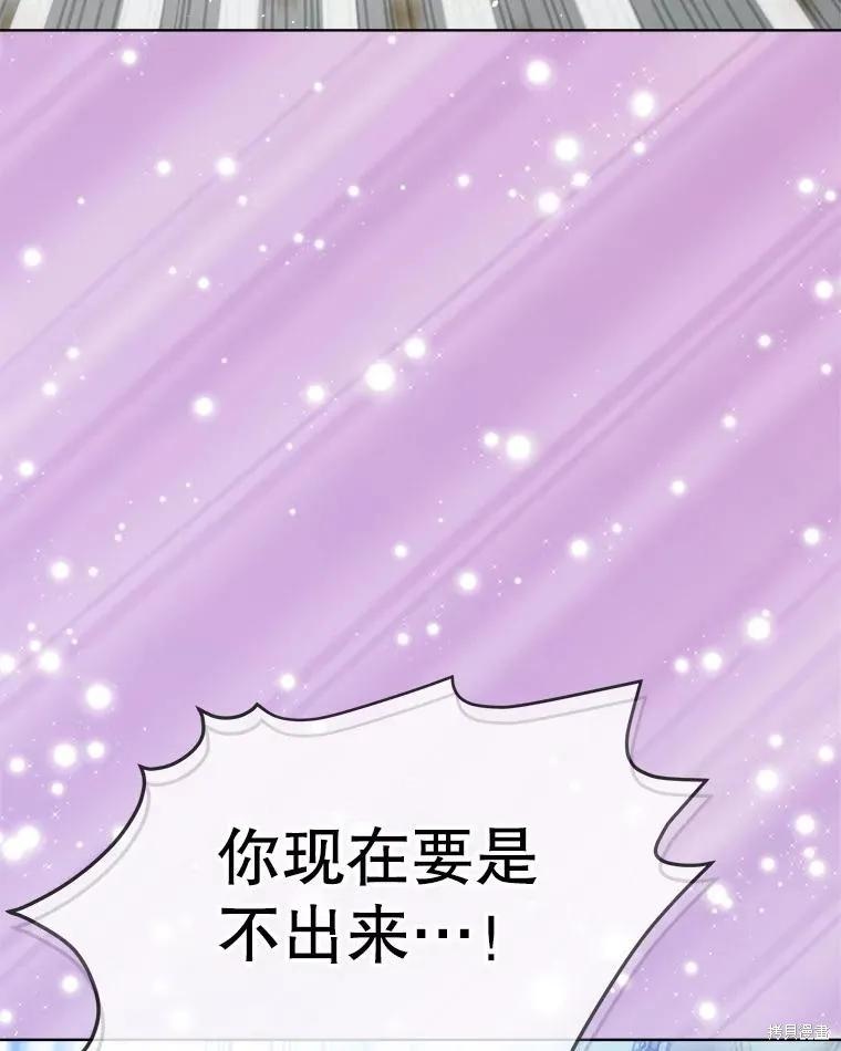 《不熟练的女士》第48话 第26页