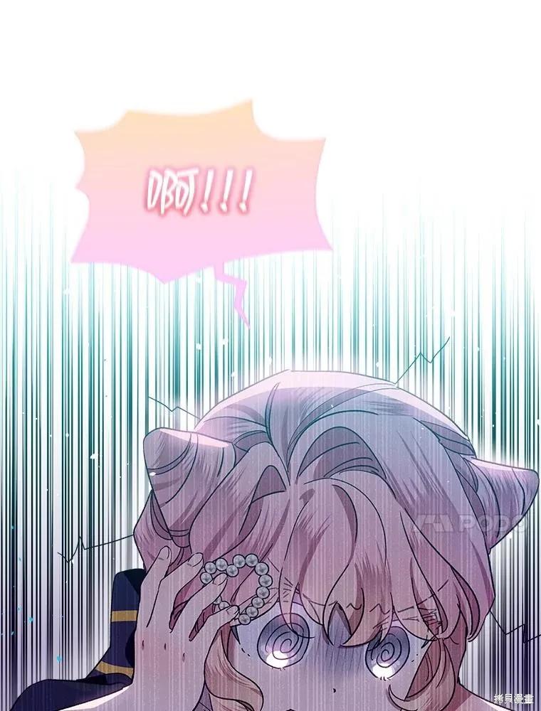 《不熟练的女士》第48话 第87页