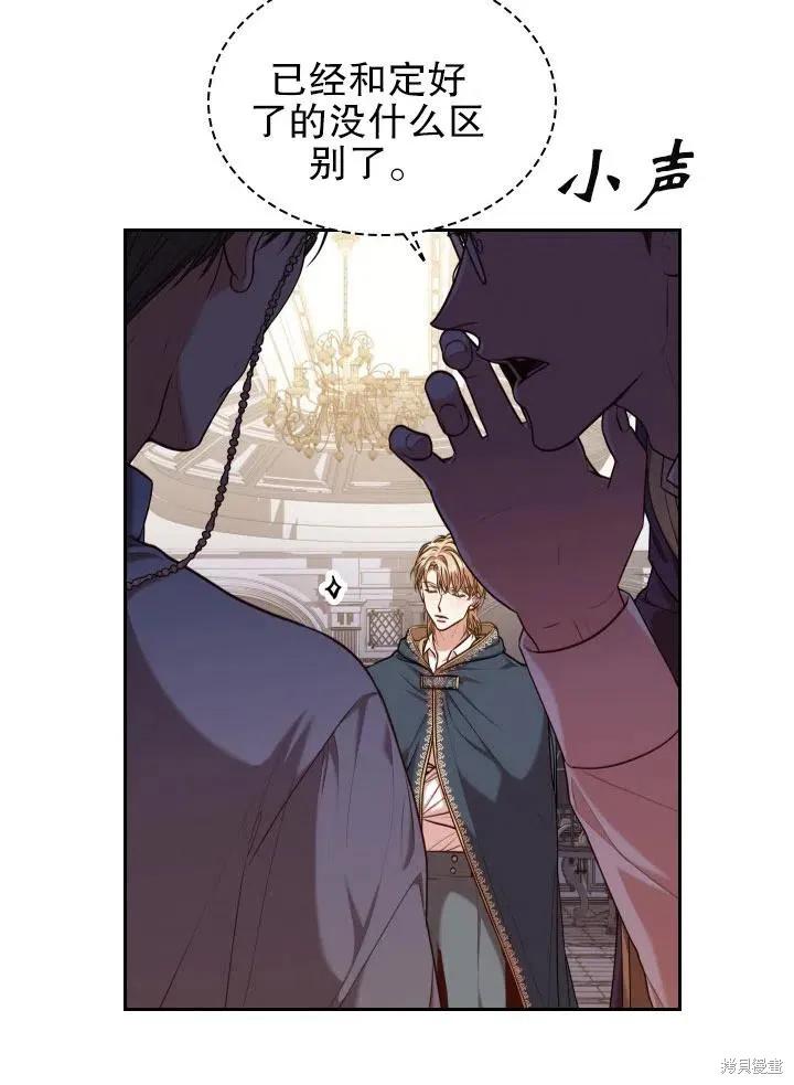 《成为暴君的秘书官》第48话 第18页