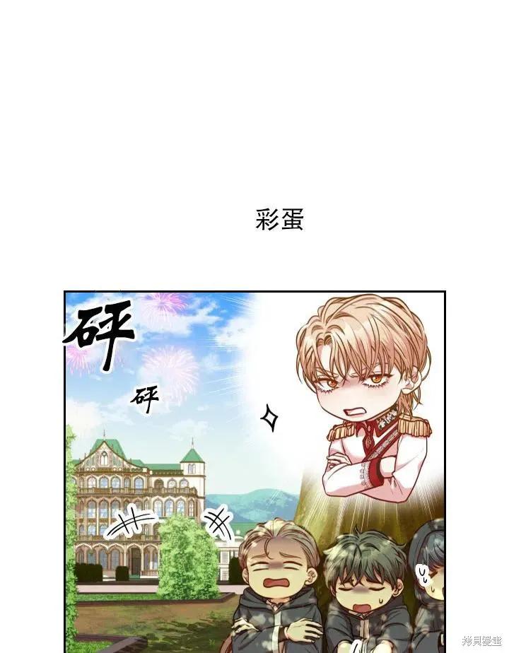 《成为暴君的秘书官》第48话 第93页