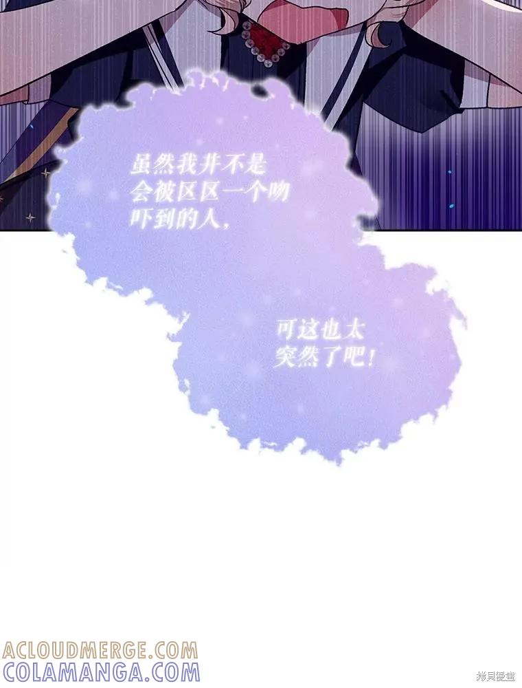 《不熟练的女士》第48话 第88页