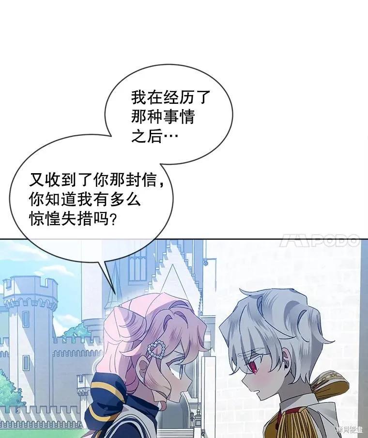 《不熟练的女士》第48话 第42页