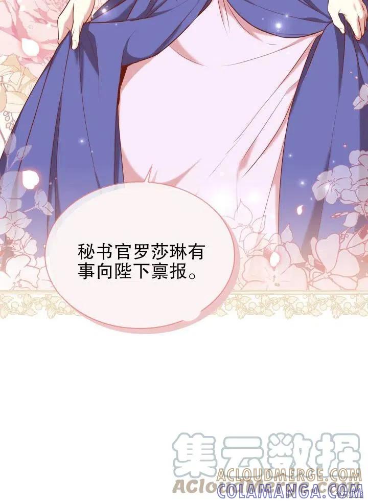 《成为暴君的秘书官》第48话 第37页