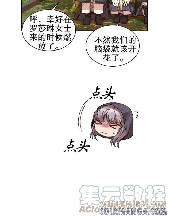 《成为暴君的秘书官》第48话 第94页
