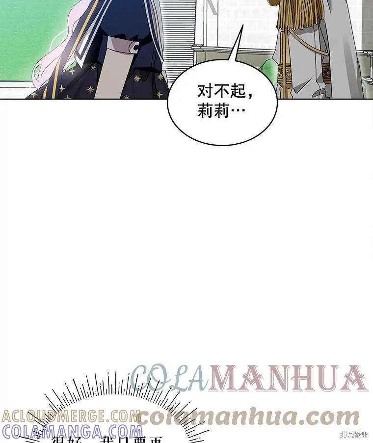 《不熟练的女士》第48话 第43页