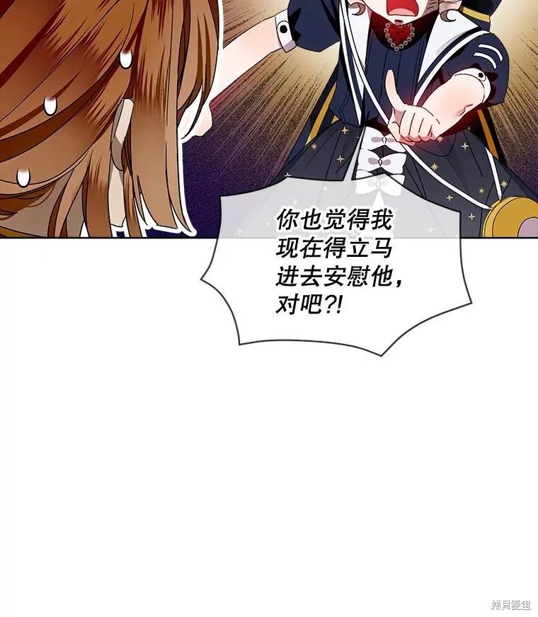《不熟练的女士》第48话 第14页