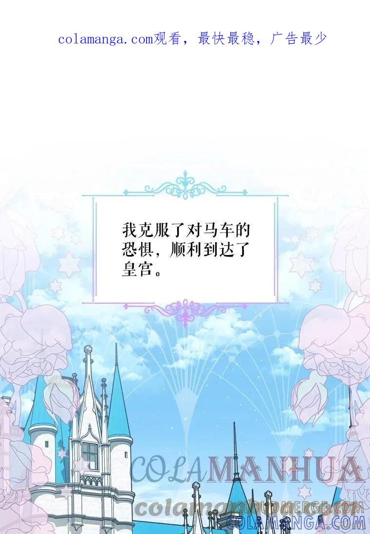 《不熟练的女士》第48话 第1页