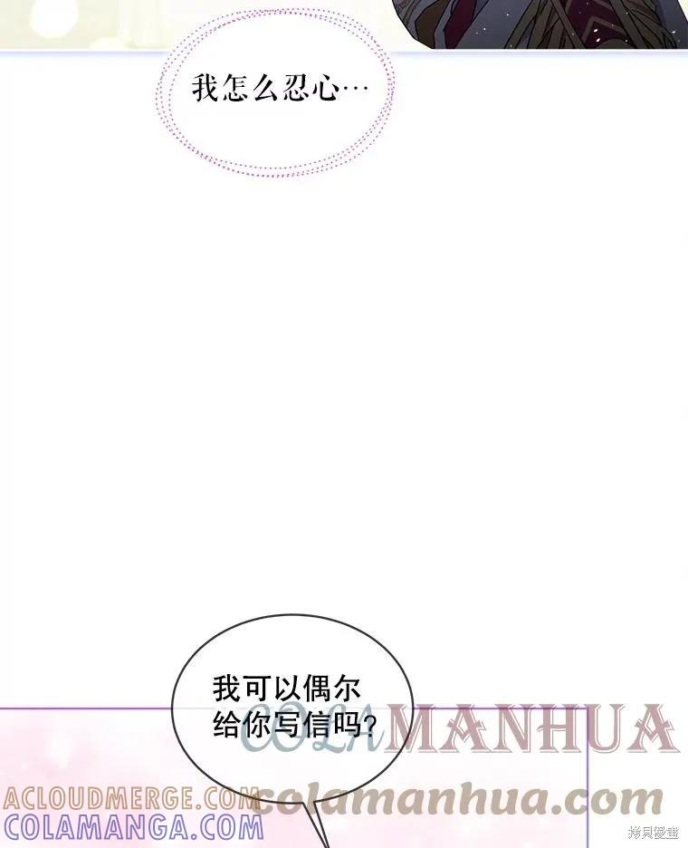 《不熟练的女士》第48话 第64页