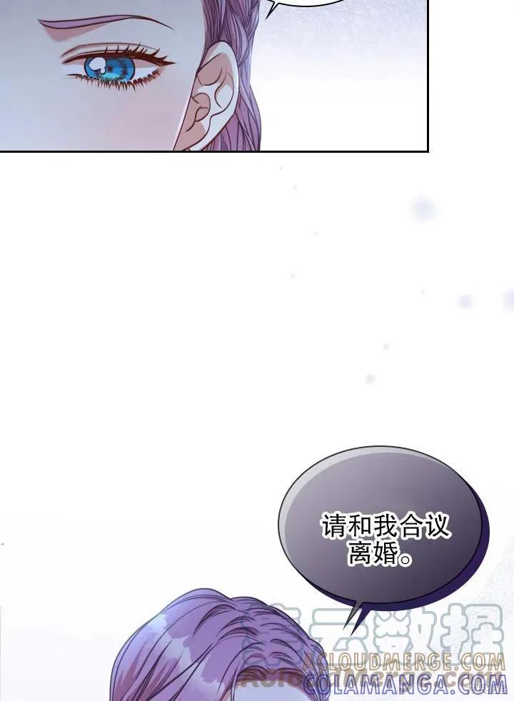 《成为暴君的秘书官》第48话 第70页