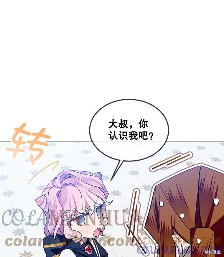 《不熟练的女士》第48话 第10页