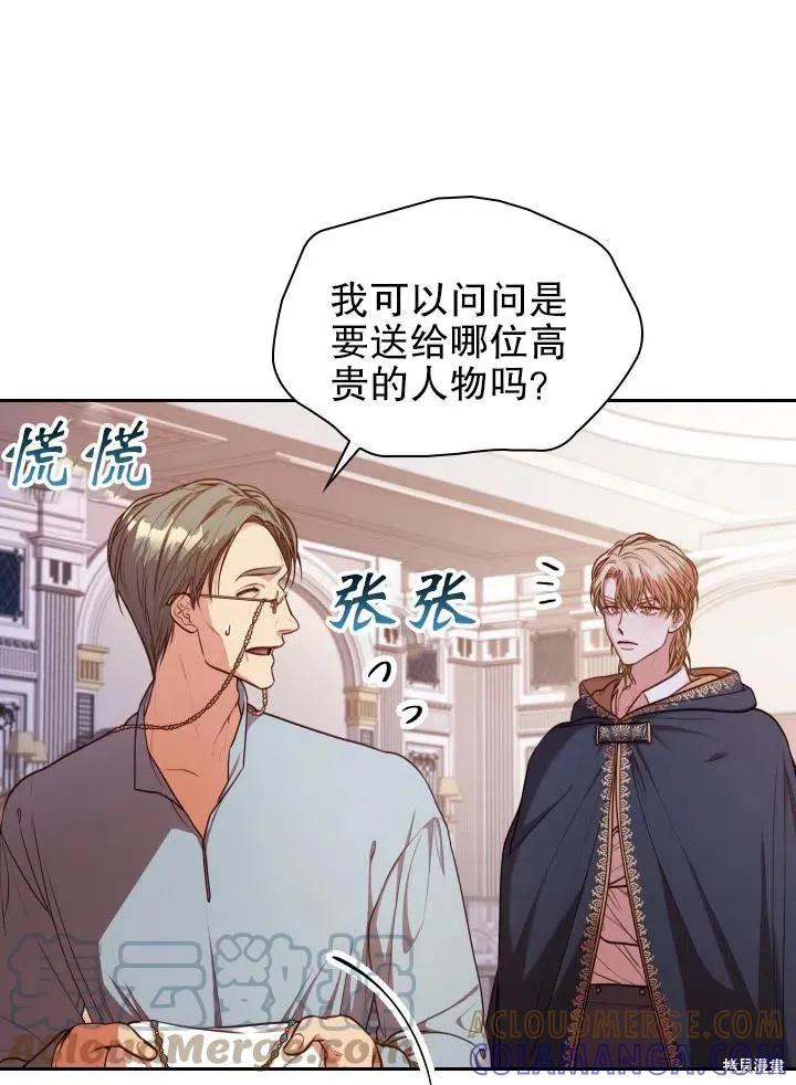 《成为暴君的秘书官》第48话 第13页