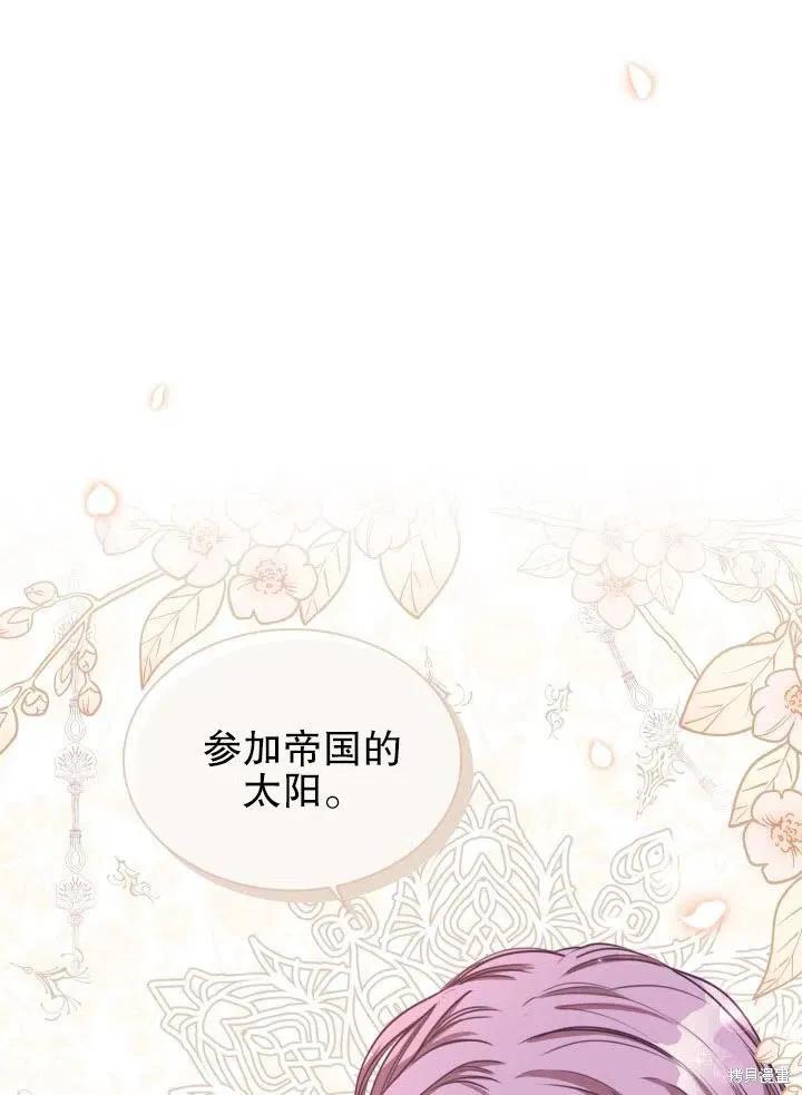 《成为暴君的秘书官》第48话 第35页