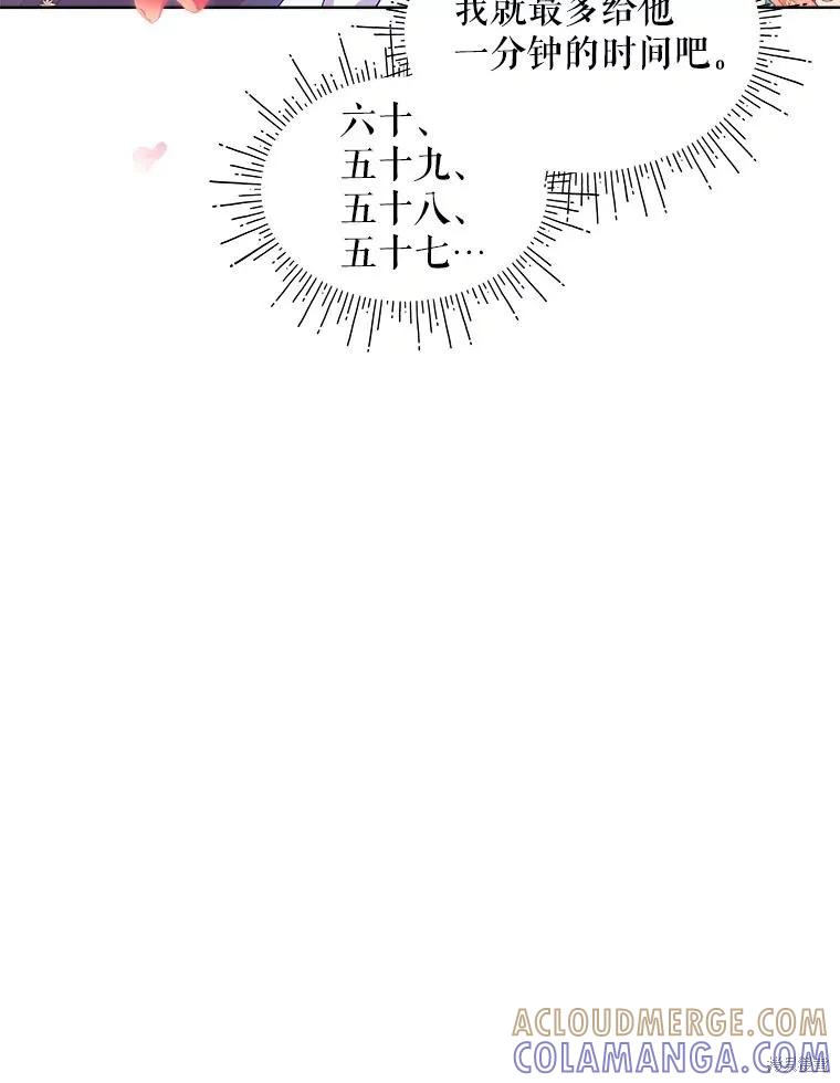 《不熟练的女士》第48话 第31页