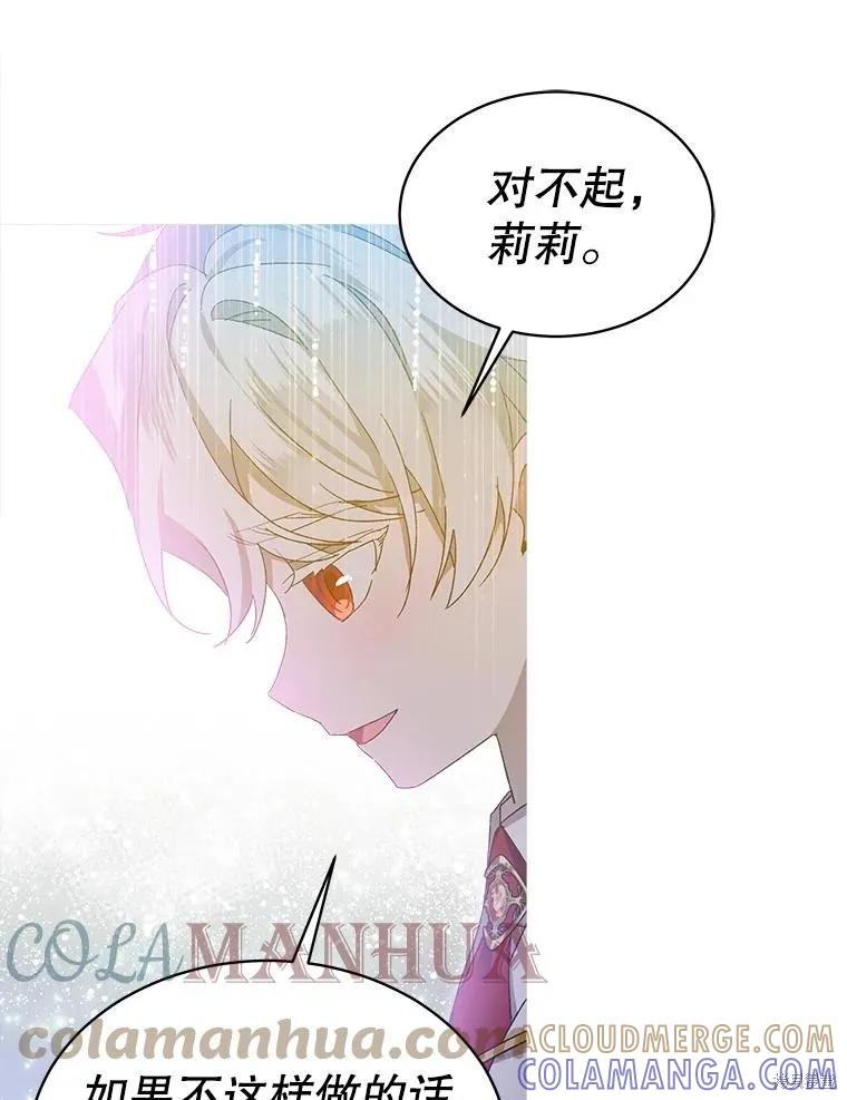 《不熟练的女士》第48话 第73页