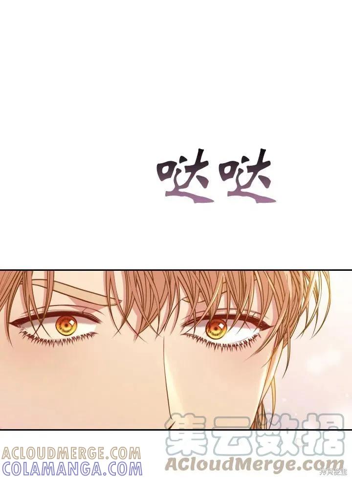 《成为暴君的秘书官》第48话 第34页