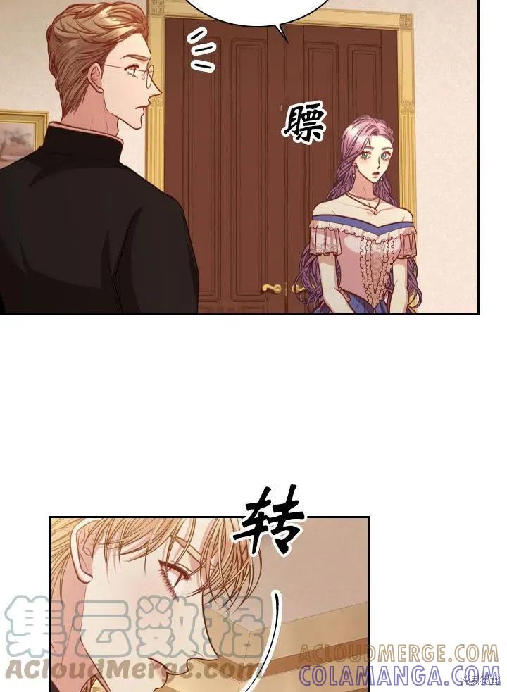 《成为暴君的秘书官》第48话 第49页