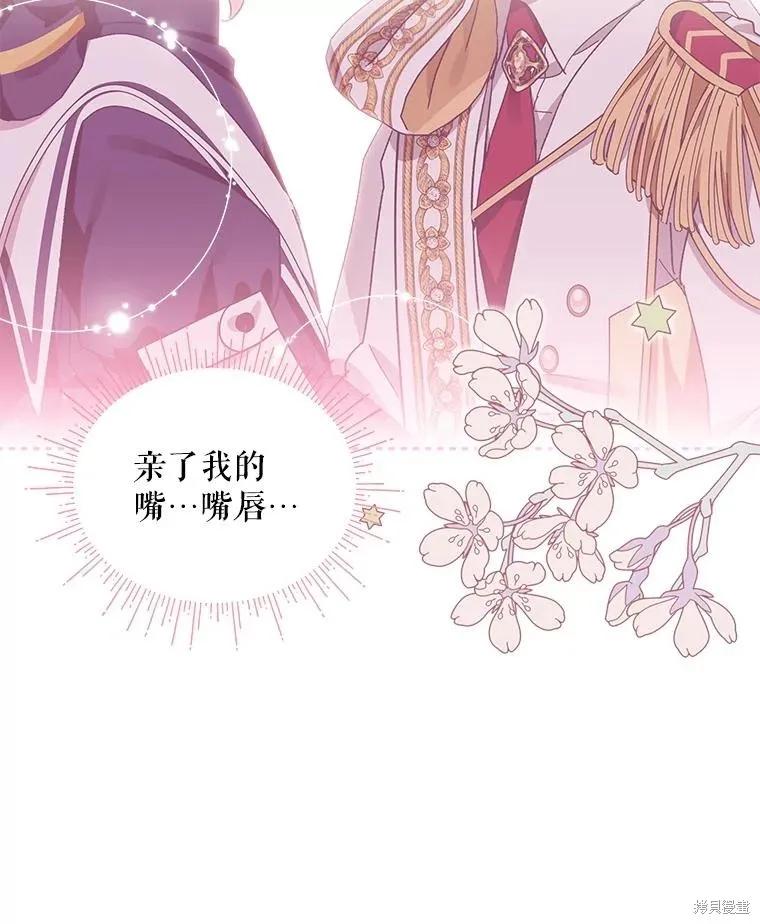 《不熟练的女士》第48话 第86页
