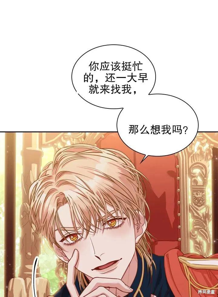 《成为暴君的秘书官》第48话 第47页