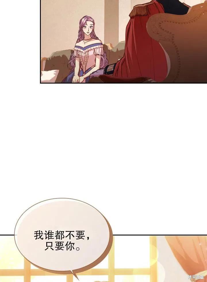 《成为暴君的秘书官》第48话 第57页