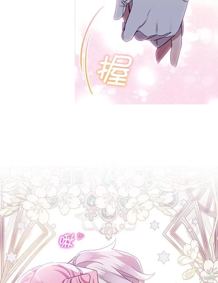 《不熟练的女士》第48话 第75页