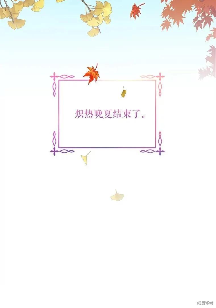 《不熟练的女士》第48话 第93页