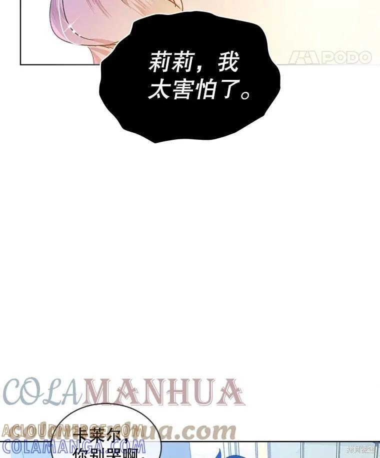 《不熟练的女士》第48话 第46页