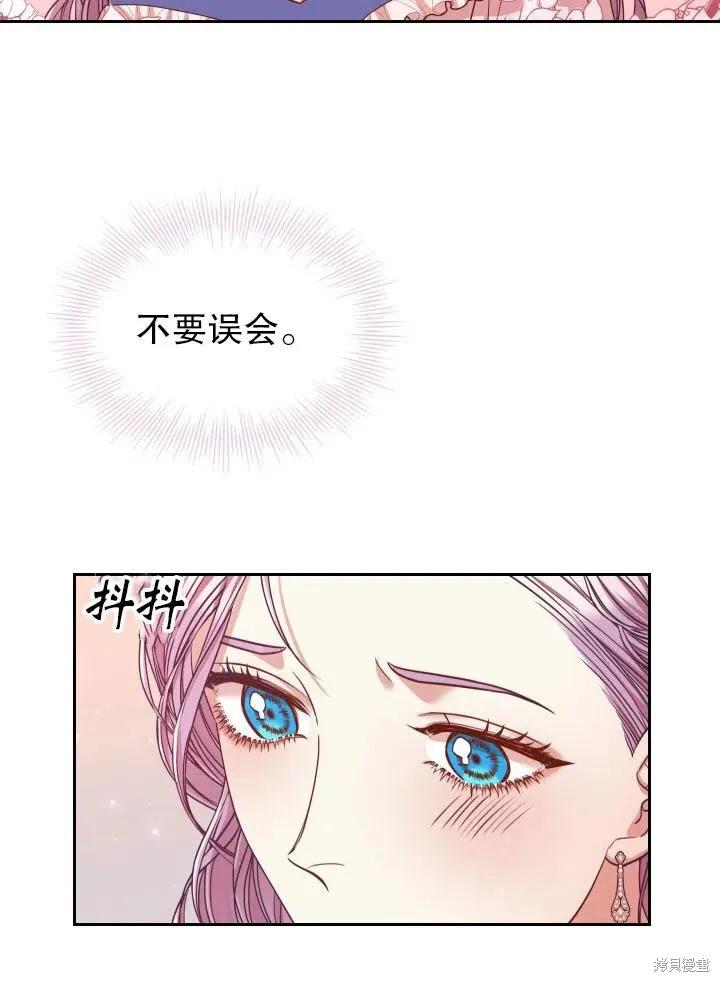 《成为暴君的秘书官》第48话 第60页