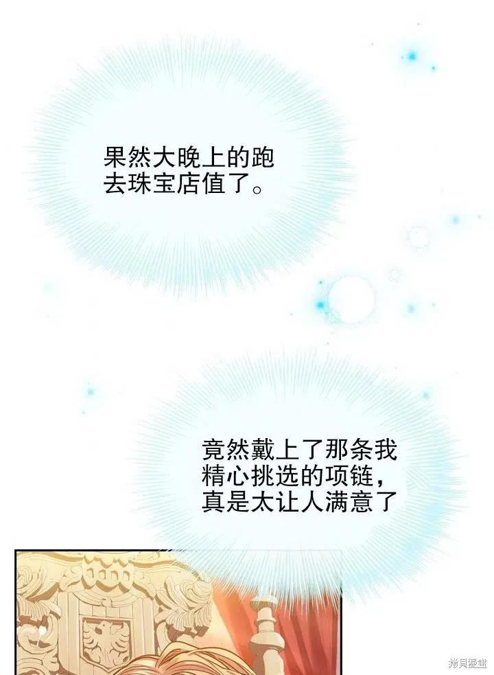 《成为暴君的秘书官》第48话 第42页
