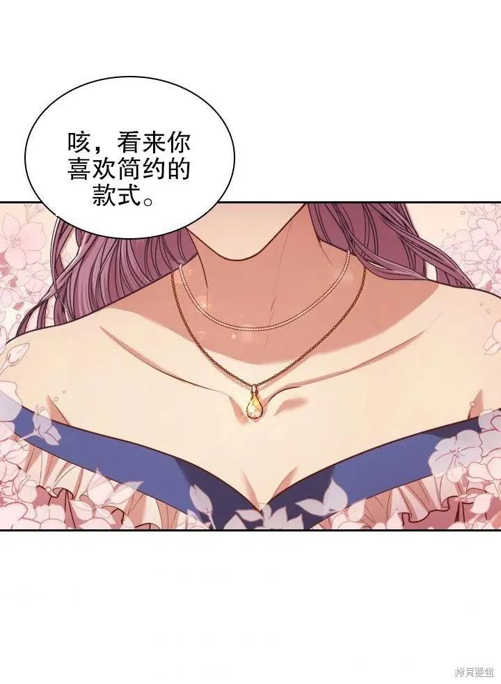 《成为暴君的秘书官》第48话 第41页