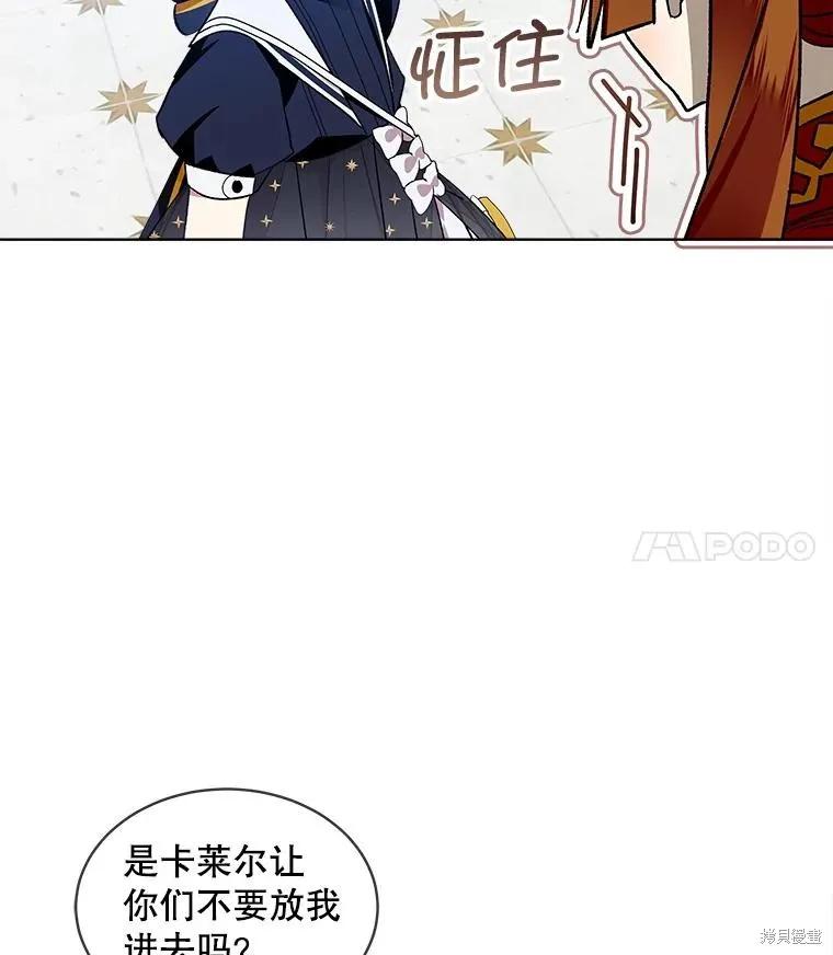 《不熟练的女士》第48话 第11页