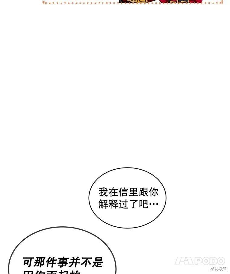 《不熟练的女士》第48话 第38页