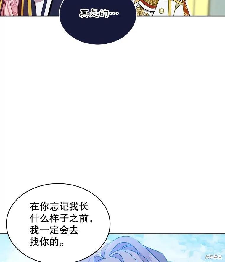 《不熟练的女士》第48话 第71页