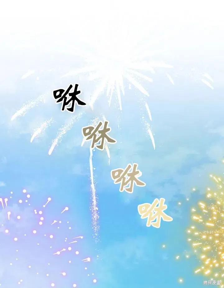 《成为暴君的秘书官》第48话 第80页
