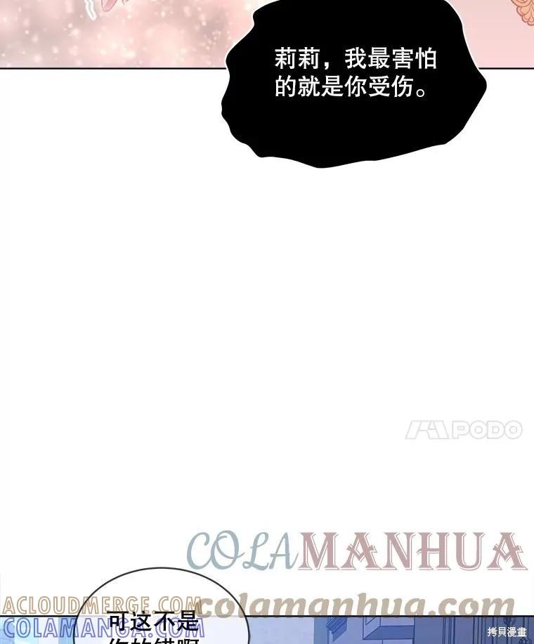 《不熟练的女士》第48话 第49页