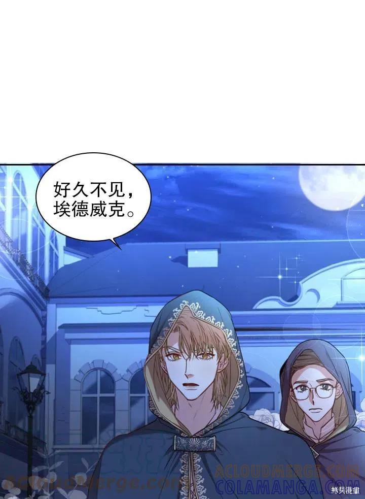 《成为暴君的秘书官》第48话 第4页