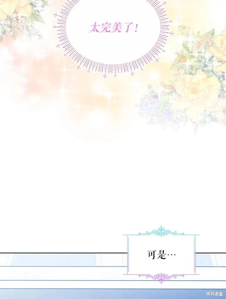 《不熟练的女士》第48话 第3页