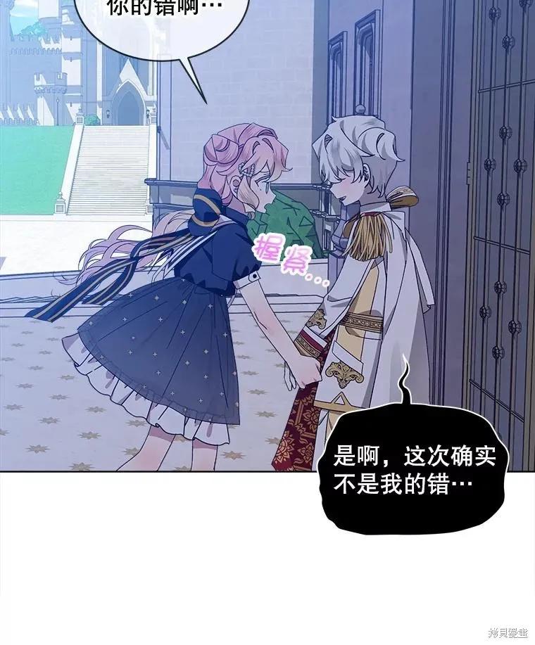 《不熟练的女士》第48话 第50页